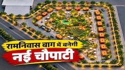जयपुर में 6.37 करोड़ रुपये से बनेगी नई चौपाटी,  फूड ट्रक से लेकर ओपन थिएटर तक की मिलेंगी सुविधाएं  