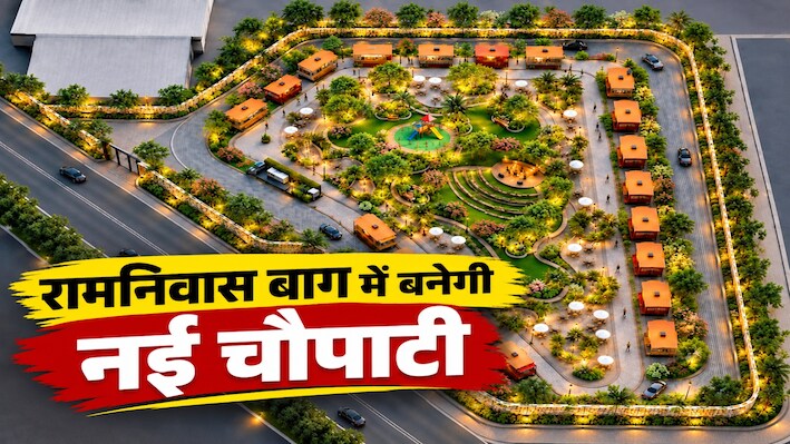 जयपुर में 6.37 करोड़ रुपये से बनेगी नई चौपाटी,  फूड ट्रक से लेकर ओपन थिएटर तक की मिलेंगी सुविधाएं  