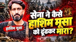 खाना लेने जंगल से बाहर निकला और पहुंच गया '72 हूरों' के पास... 5वें दिन सेना के बिछाए जाल में ऐसे फंसा मूसा!