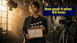 'लाइट, कैमरा, करियर': Gen Z को क्यों भा रही है फिल्म इंडस्ट्री? जानिए कोर्सेज, फीस और कमाई