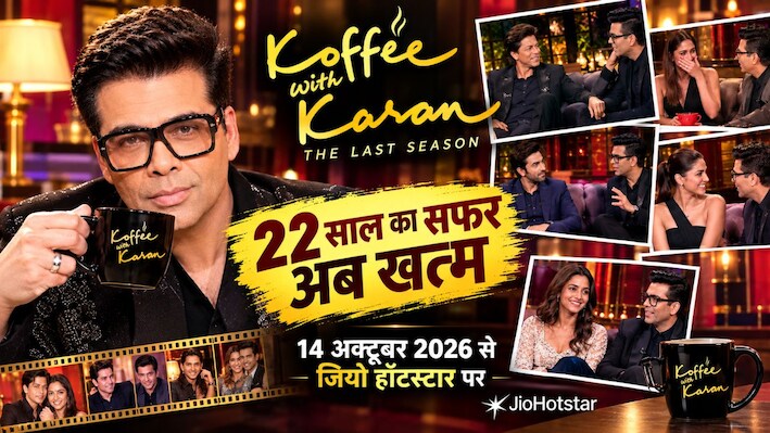 22 साल तक कैसे टिका Koffee With Karan? जब दूसरे सेलिब्रिटी चैट शो हुए गायब, इस शो ने कैसे बदला बॉलीवुड का अंदाज