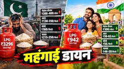 PAK में फिर फटा महंगाई का ‘बम’, LPG सिलेंडर 3296 रुपये के पार; जबकि भारत में सिर्फ ₹942, जानें कैसे कर पा रहा ये चमत्कार?