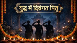 Pitru Paksha 2026: युद्ध में दिवंगत आत्मा का किस तिथि पर होता है श्राद्ध कर्म, अकाल मृत्यु पाने वाले पितृ के तर्पण का क्या है नियम?