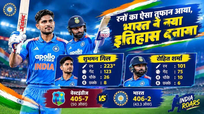 भारत की सबसे बड़े रन चेज की कहानी: 406 रन, 56 बाउंड्री और कप्तान का दोहरा शतक, टीम इंडिया ने दिखाई वर्ल्ड कप की झांकी