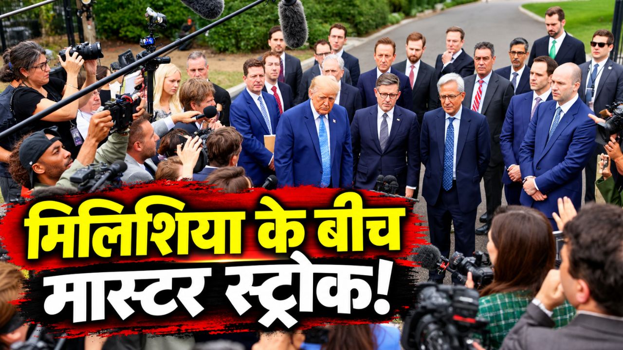 अमेरिका का ईराक से EXIT: ईरान की नैतिक जीत? ISIS मिशन का पता भी बदला, Fortress America के साथ ट्रंप ने क्यों बदली युद्ध रणनीति? अमेरिका का ईराक से EXIT: ईरान की नैतिक जीत? ISIS मिशन का पता भी बदला, Fortress America के साथ ट्रंप ने क्यों बदली युद्ध रणनीति?