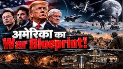 पाताल से चांद तक बिछेगी जंग की बिसात: दुश्मनों की खड़ी होगी खाट; क्या है अमेरिका का सुपरप्लान