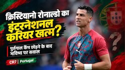 रोनाल्डो ने छोड़ा पुर्तगाल का साथ: डेनमार्क के खिलाफ नेशन्स लीग मैच से हुए बाहर, अब संन्यास लेंगे क्रिस्टियानो?