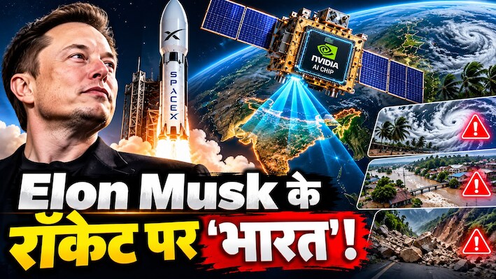 MOI 1A Satellite Launch: तूफान और बाढ़ आने से पहले ही बज जाएगी खतरे की घंटी! जानिए कैसे काम करेगा भारत का नया 'स्पेस कंप्यूटर'