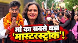 नैनीताल में 'सुपरमॉम' का जलवा: बेटे भानु प्रताप को जिताने के लिए खुद बनीं स्टूडेंट, ABVP को हराकर रचा इतिहास 
