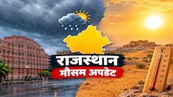 Rajasthan Weather: राजस्थान में बारिश पर ब्रेक, अब बढ़ेगी गर्मी, जानें मौसम का हाल 