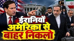  शांति वार्ता में पंगा भारी, 'गेट आउट' का फरमान जारी: रुबियो ने अराघची समेत ईरानी डेलिगेशन को US से निकाला