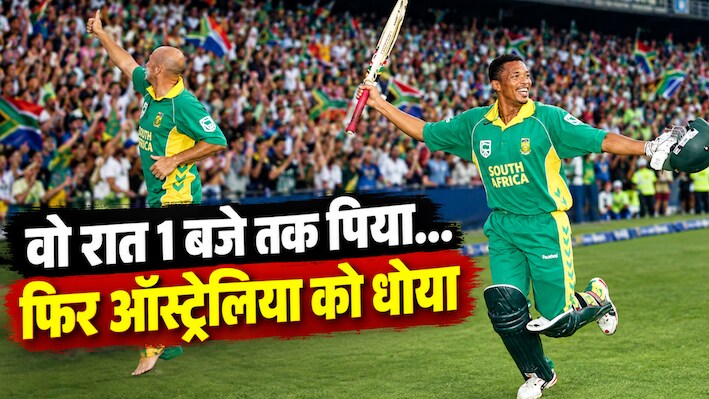 भारत की ऐतिहासिक जीत के बाद क्यों चर्चा में 20 साल पुराना मैच? जब इस बल्लेबाज ने शराब के नशे में ठोका था शतक