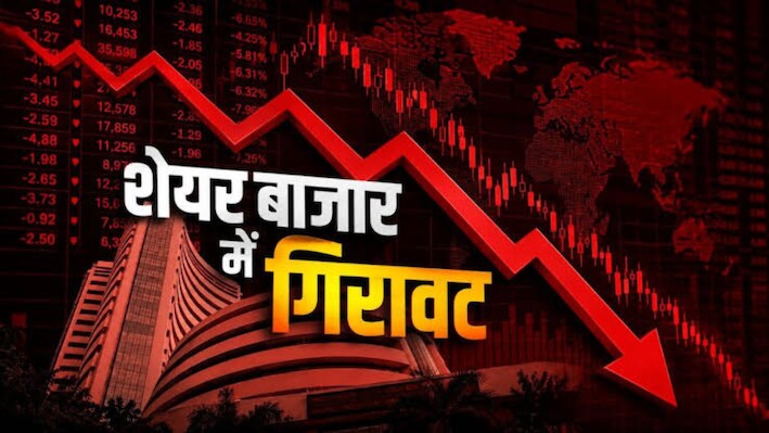 Share Market Crash: शेयर बाजार में हाहाकार, सेंसेक्स ने बनाया 2026 का नया लो, निफ्टी 22,500 के नीचे; ₹8.7 लाख करोड़ स्वाहा