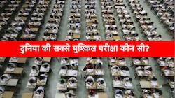 World Largest Exams: दुनिया की टॉप 10 सबसे बड़ी परिक्षाएं, UPSC का नहीं है नाम; जानिए NEET किस नंबर पर?