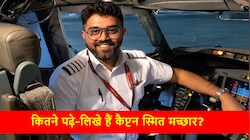 टेक्सटाइल इंजीनियरिंग की पढ़ाई से 'हीरो पायलट' बनने तक: 174 यात्रियों की जान बचाने वाले स्मित मच्छार की एजुकेशन स्टोरी