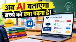 सरकारी स्कूलों में AI से पढ़ाई: बच्चों को जरूरत के हिसाब से पढ़ा रहा 'AI साथी'