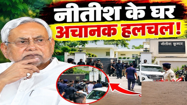 बिहार MLC चुनाव: अनंत सिंह-नीरज कुमार विवाद के बीच नीतीश कुमार के आवास पर सियासी हलचल, JDU की बढ़ीं धड़कनें