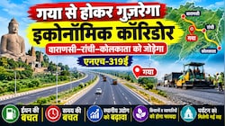 वाराणसी से कोलकाता वाया रांची एक्सप्रेसवे: अगले साल जून से भर सकेंगे फर्राटा, 800KM लंबे कॉरिडोर का 33.5KM बिहार से गुजरेगा