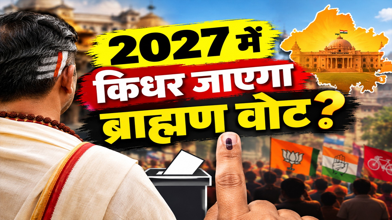 EXPLAINER: MLC चुनाव से 2027 तक यूपी में ब्राह्मण वोट का बदलता गणित, क्या अब भी किसी एक पार्टी के साथ है ये वोट? EXPLAINER: MLC चुनाव से 2027 तक यूपी में ब्राह्मण वोट का बदलता गणित, क्या अब भी किसी एक पार्टी के साथ है ये वोट?