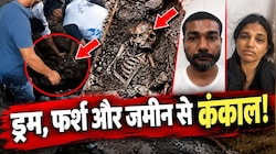 पत्नी को फंसाने चला था पति, खुद निकला कातिल... 5 फीट नीचे दफन मिले 3 कंकाल; रूह कंपाने वाला ट्रिपल मर्डर
