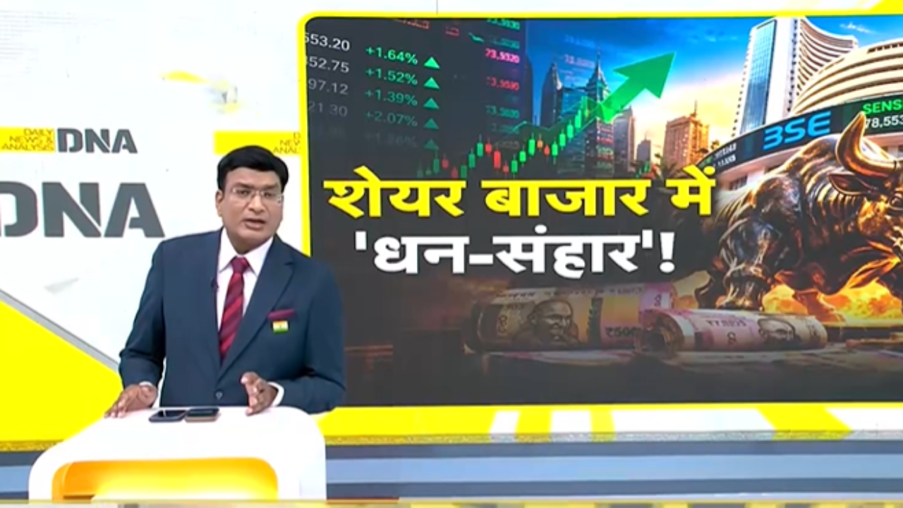 DNA: शेयर बाजार में ‘धन-संहार’! 8 हफ्ते की लगातार गिरावट ने बनाया 25 साल का रिकॉर्ड, आखिर कब थमेगा बाजार? DNA: शेयर बाजार में ‘धन-संहार’! 8 हफ्ते की लगातार गिरावट ने बनाया 25 साल का रिकॉर्ड, आखिर कब थमेगा बाजार?