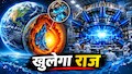 बाकी ग्रह हैं निपट सूखे, फिर धरती पर ही क्यों मिला इतना पानी? खुलने जा रहा अरबों साल पुराना राज,  ‘Z मशीन’ खोलेगी सीक्रेट