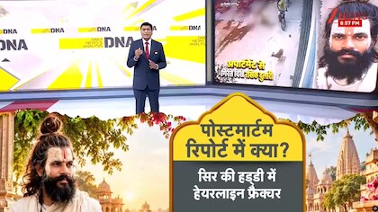 पोस्टमॉर्टम रिपोर्ट में सामने आए पुराने टांके और फ्रैक्चर, क्या मरने से पहले प्रेमानंद महाराज के शिष्य दीपक के साथ हुई थी मारपीट?