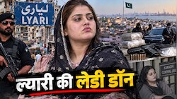 कौन है कराची में खौफ भरने वाली ल्यारी की 'लेडी धुरंधर', जिसे जेल के अंदर भी मिलता है सोफा, एसी और वीआईपी जैसा ठाट-बाट