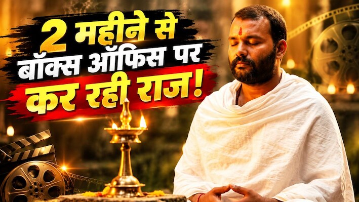सुनामी बनकर छाई Hanuman Ansh: दो महीने से लगातार कर रही छप्परफाड़ कमाई, 56वें दिन भी जमकर हुई नोटों की बारिश