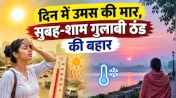 Bihar Weather: बिहार से मानसून की विदाई के साथ शुष्क रहेगा मौसम, दिन में उमस तो सुबह-शाम होगा गुलाबी ठंड का एहसास