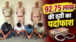 रोजाना 1 लाख और 3% कमीशन का लालच: जानिए कैसे शातिर अपराधियों ने बैंक खातों को बनाया ठगी का हथियार