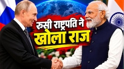 दोस्ती की कहानी पुतिन की जुबानी: मोदी के साथ अच्‍छे रिश्‍ते...लेकिन हर बार मुझसे पूछते हैं ये एक खास सवाल?