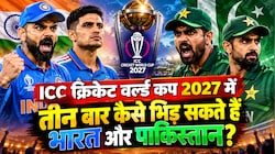 2027 ODI World Cup: वर्ल्ड कप में तीन बार हो सकती है भारत और पाकिस्तान की टक्कर, समझिए पूरा समीकरण