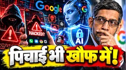 आपका फोन Hack होने वाला है, AI पहले ही बता देगा! Google ने बना दिया Hackers का दुश्मन, फिर इसी AI से क्यों डर रहे सुंदर पिचाई?