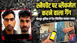 गैस मैकेनिक बनकर मुंबई की तंग गलियों में घुसी पुलिस : स्नैपचैट पर 'वर्क फ्रॉम होम' के नाम पर लड़कियों को ब्लैकमेल करने वाले धरे