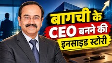 HDFC ने अनूप बागची को ही क्यों बनाया CEO? इस बड़े फैसले के पीछे की पूरी स्ट्रैटजी समझिए