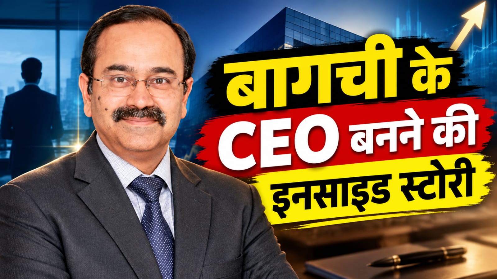 HDFC ने अनूप बागची को ही क्यों बनाया CEO? इस बड़े फैसले के पीछे की पूरी स्ट्रैटजी समझिए HDFC ने अनूप बागची को ही क्यों बनाया CEO? इस बड़े फैसले के पीछे की पूरी स्ट्रैटजी समझिए