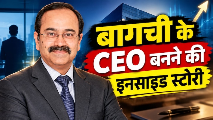 HDFC ने अनूप बागची को ही क्यों बनाया CEO? इस बड़े फैसले के पीछे की पूरी स्ट्रैटजी समझिए