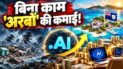 दो लफ्जों का खेल, अरबों की कमाई! आखिर कैसे इस छोटे से Islands की किस्मत चमका रहा है .AI
