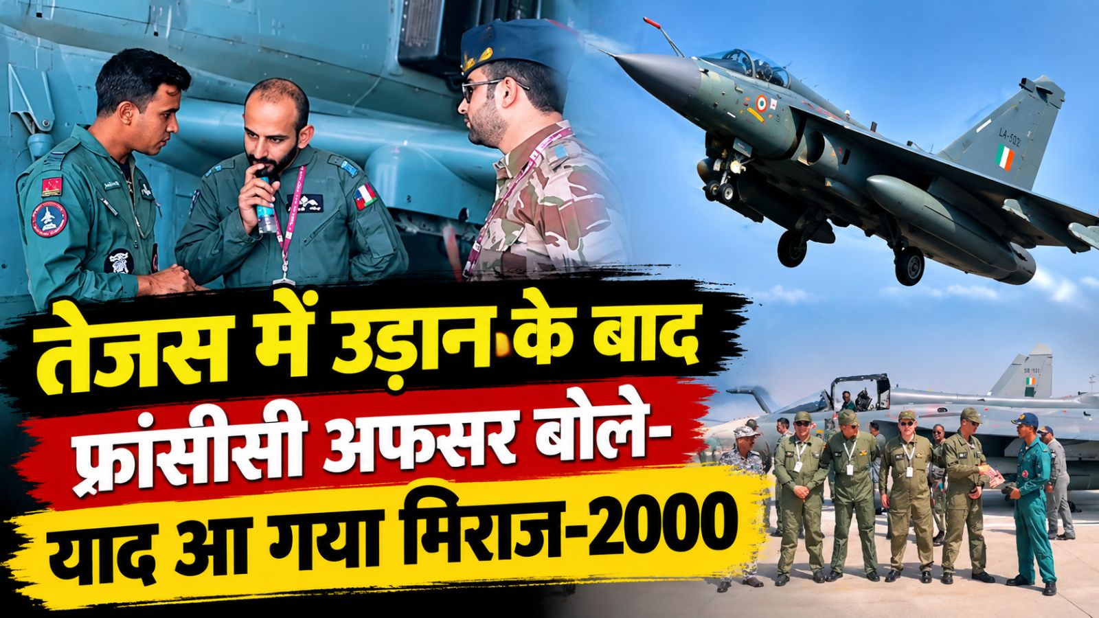 Tarang Shakti 2026: 30 हजार किमी दूर से जोधपुर पहुंची फ्रांसीसी टुकड़ी, तेजस में उड़ान भर बोले- मिराज-2000 की आई याद Tarang Shakti 2026: 30 हजार किमी दूर से जोधपुर पहुंची फ्रांसीसी टुकड़ी, तेजस में उड़ान भर बोले- मिराज-2000 की आई याद