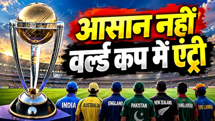 2027 वनडे वर्ल्ड कप: 14 टीमों की रेस, 4 जगहों के लिए क्या है पूरा खेल?