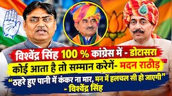 विश्वेंद्र सिंह पर डोटासरा का बयान, मेरे पास कोई आधिकारिक बात नहीं, बीजेपी बोली- कोई आता है तो हम सम्मान करेंगे