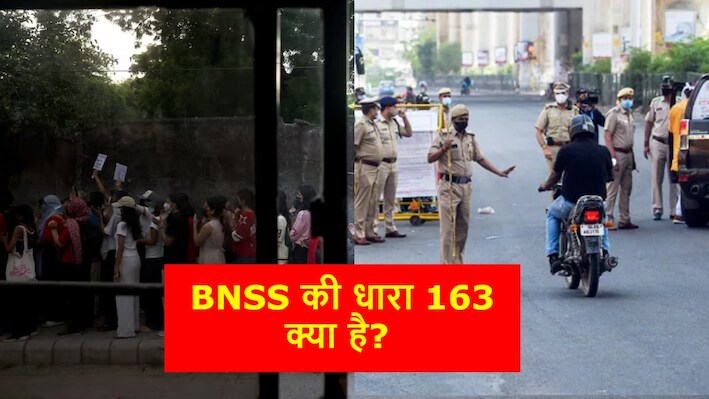 दिल्ली प्रोटेस्ट: नाम 163, काम 144 जैसा? क्या है इस धारा का मतलब, क्यों हुई लागू