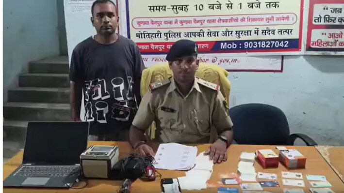 पूर्वी चंपारण में फर्जी आधार कार्ड का खेल: नेपाली नागरिकों के कार्ड बनाकर वसूली जाती थी मोटी रकम, दुकानदार समेत 3 गिरफ्तार