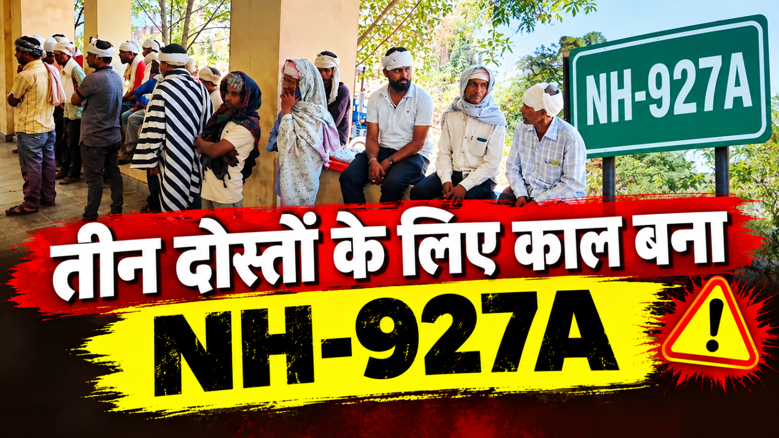 शोक कार्यक्रम से लौट रहे थे तीन दोस्त: घर पहुंचने से पहले ही जिंदगी ने छोड़ दिया साथ, रास्ते में हुए हादसे का शिकार शोक कार्यक्रम से लौट रहे थे तीन दोस्त: घर पहुंचने से पहले ही जिंदगी ने छोड़ दिया साथ, रास्ते में हुए हादसे का शिकार