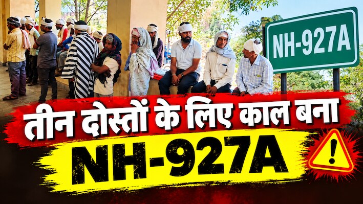 शोक कार्यक्रम से लौट रहे थे तीन दोस्त: घर पहुंचने से पहले ही जिंदगी ने छोड़ दिया साथ, रास्ते में हुए हादसे का शिकार