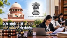 SCI Recruitment 2026: सुप्रीम कोर्ट में जूनियर असिस्टेंट बनने के लिए क्या करना होगा? SC में निकली 250 भर्तियां
