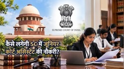 SCI Recruitment 2026: सुप्रीम कोर्ट में जूनियर असिस्टेंट बनने के लिए क्या करना होगा? SC में निकली 250 भर्तियां