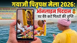 डिजिटल दौर का अनूठा पितृकर्म: विदेश में बैठे यजमान, गयाजी के देवघाट पर वीडियो कॉल से हुआ पिंडदान