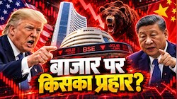 ड्रैगन, डॉलर, क्रूड और ट्रंप... इकोनॉमी की रफ्तार धुआंधार, शेयर बाजार की हालत इसलिए खराब